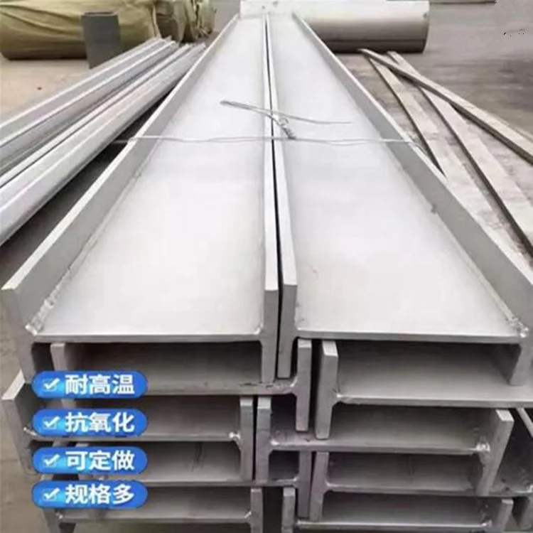 316L 316Ti стан горячей прокатки h-образная балка бар профиль нержавеющая сталь h цены
