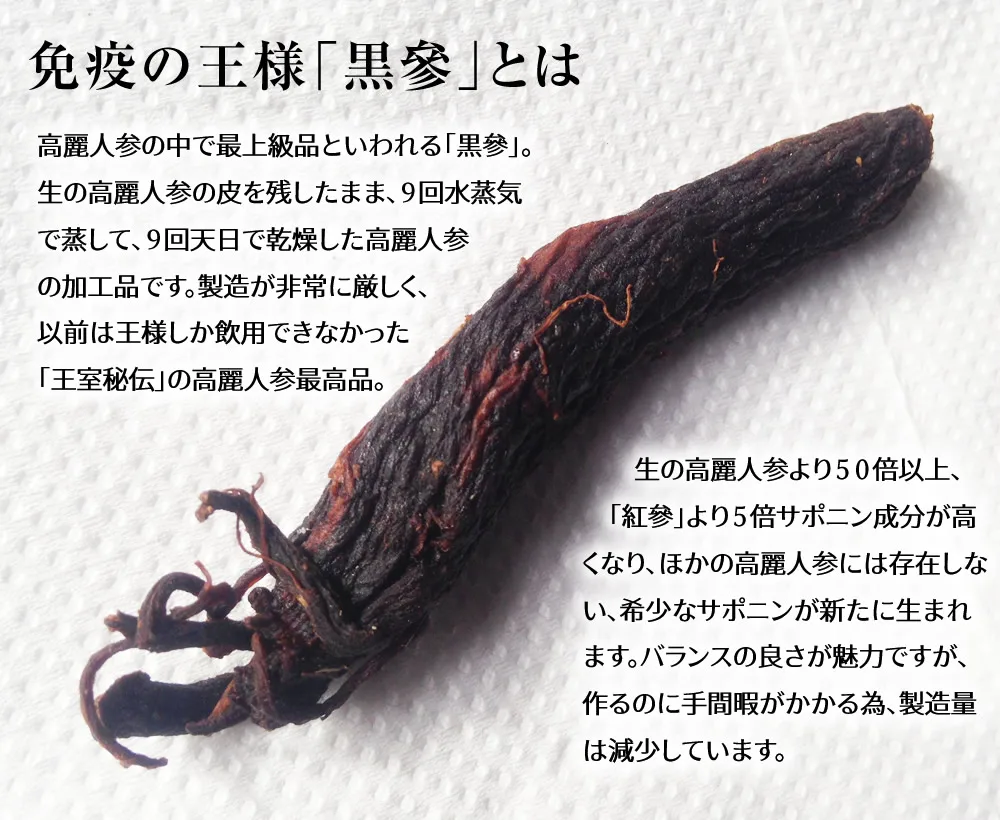 Japanese Organic Black Ginseng High Ginsenosides saponin for Extract Powder Hand made in Japan
