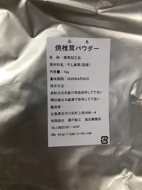 
Japan Savory Mushroom Extract Powder edible black dried mushroom 