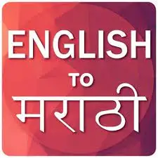 Marathi to English Certified Translation of Degrees Certificates & other Legal Documents Translation Documents