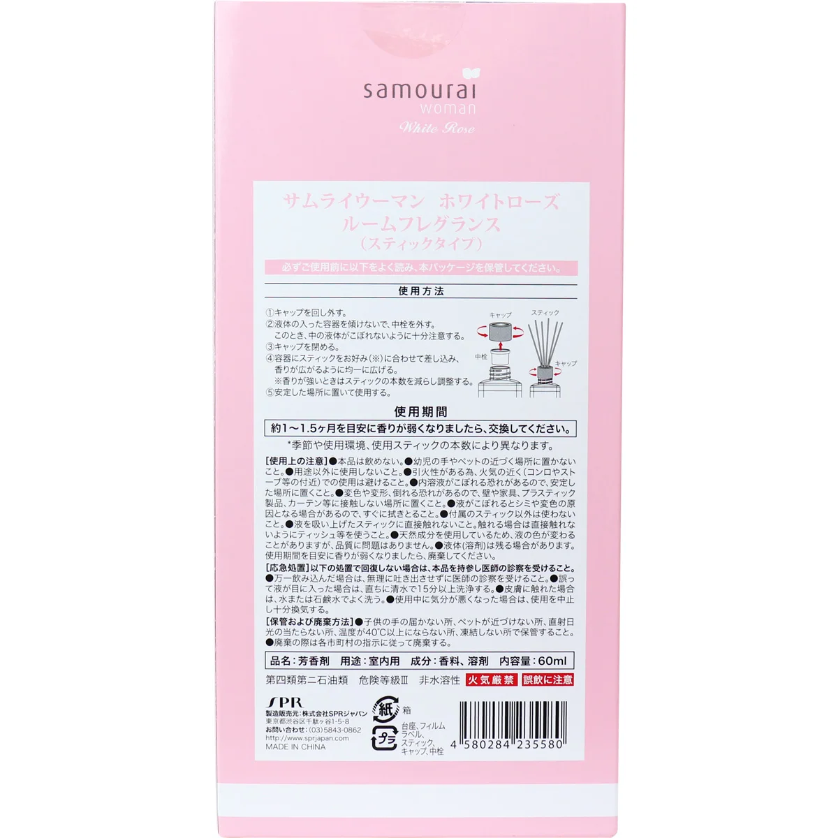 
Samurai Woman White Rose Room Fragrance Stick Type 60mL 
