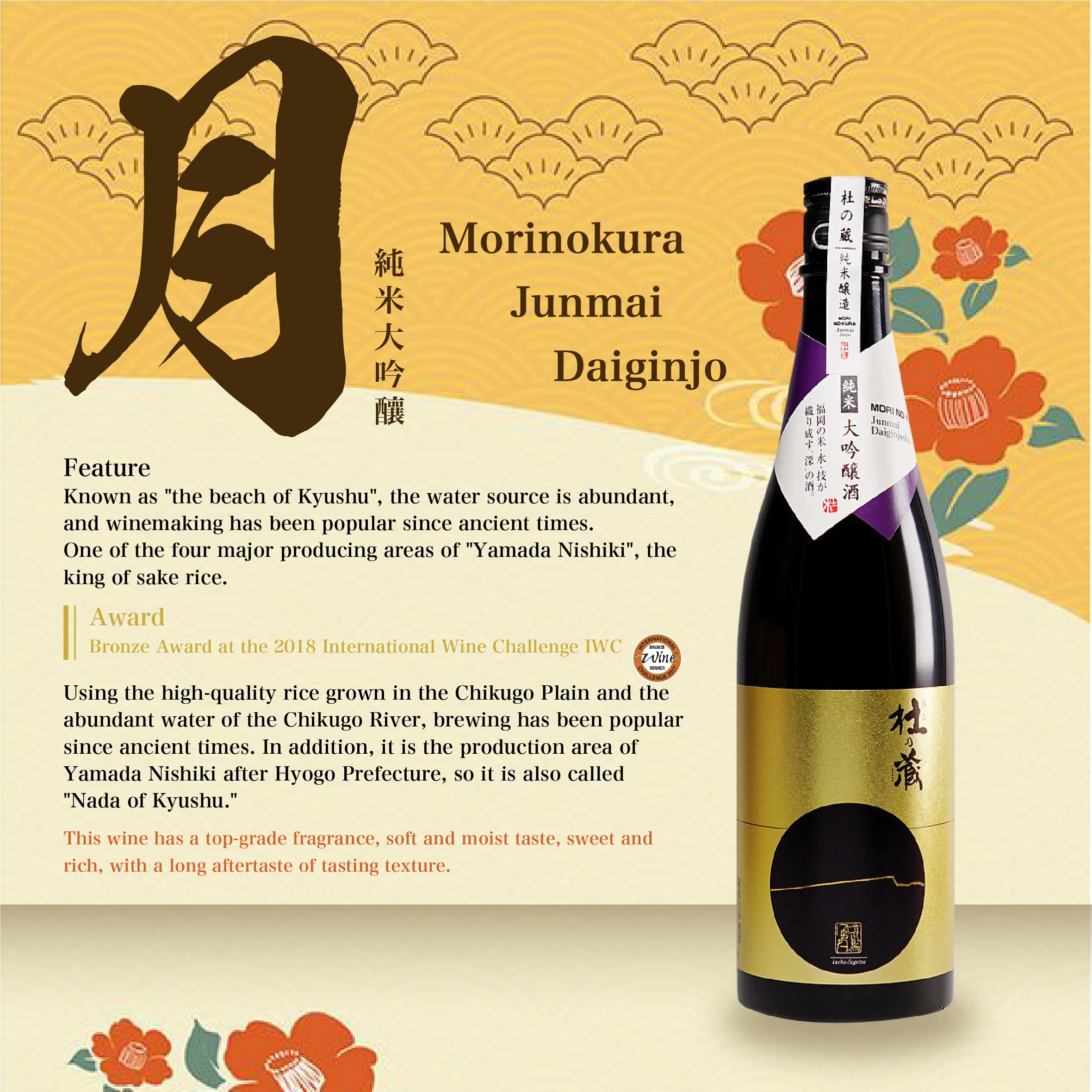 Morinokura Junmai Daiginjo 720ml