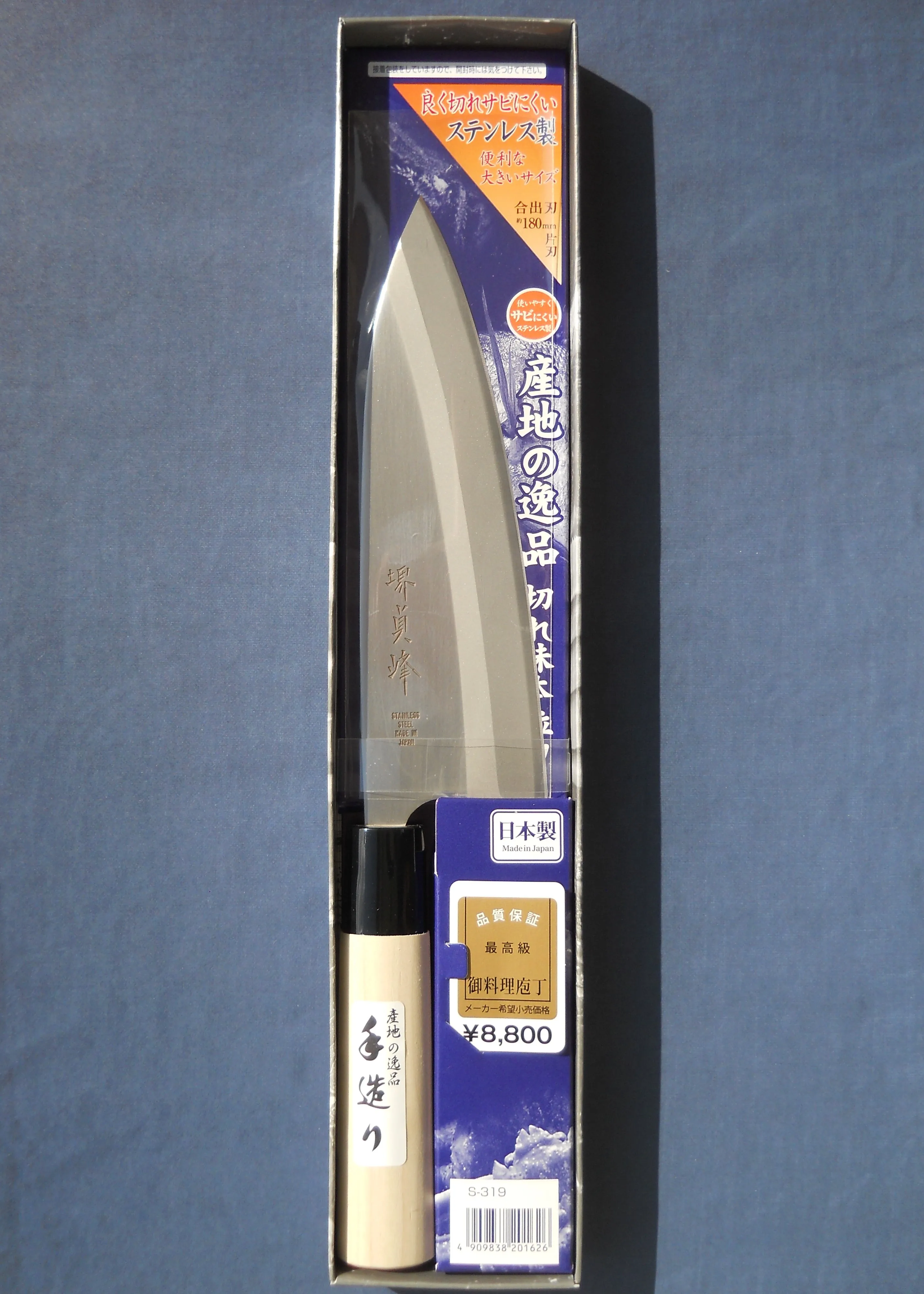 Japanese Kitchen knife for fish made in Japan (S-319) Professional