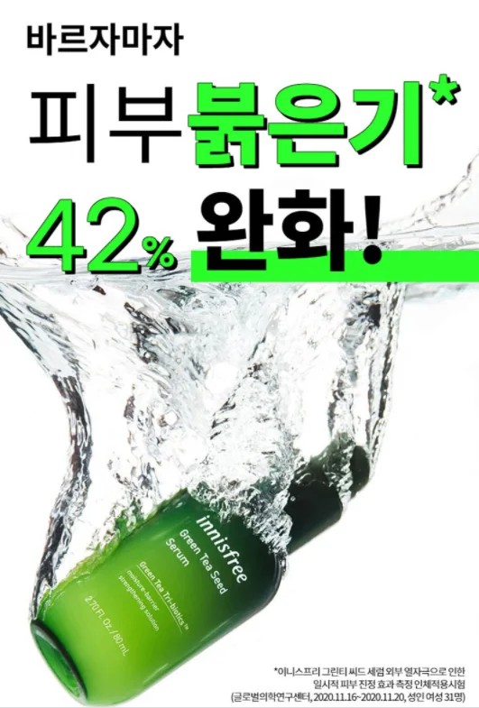 Green Tea Seed Serum 80ml _ korean cosmetics