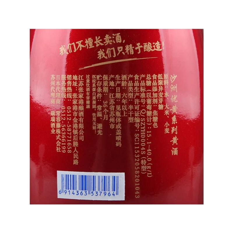 Красная этикетка Sha zhou you huang олигосахаридное желтое рисовое вино 1878 года для возраста 6 лет