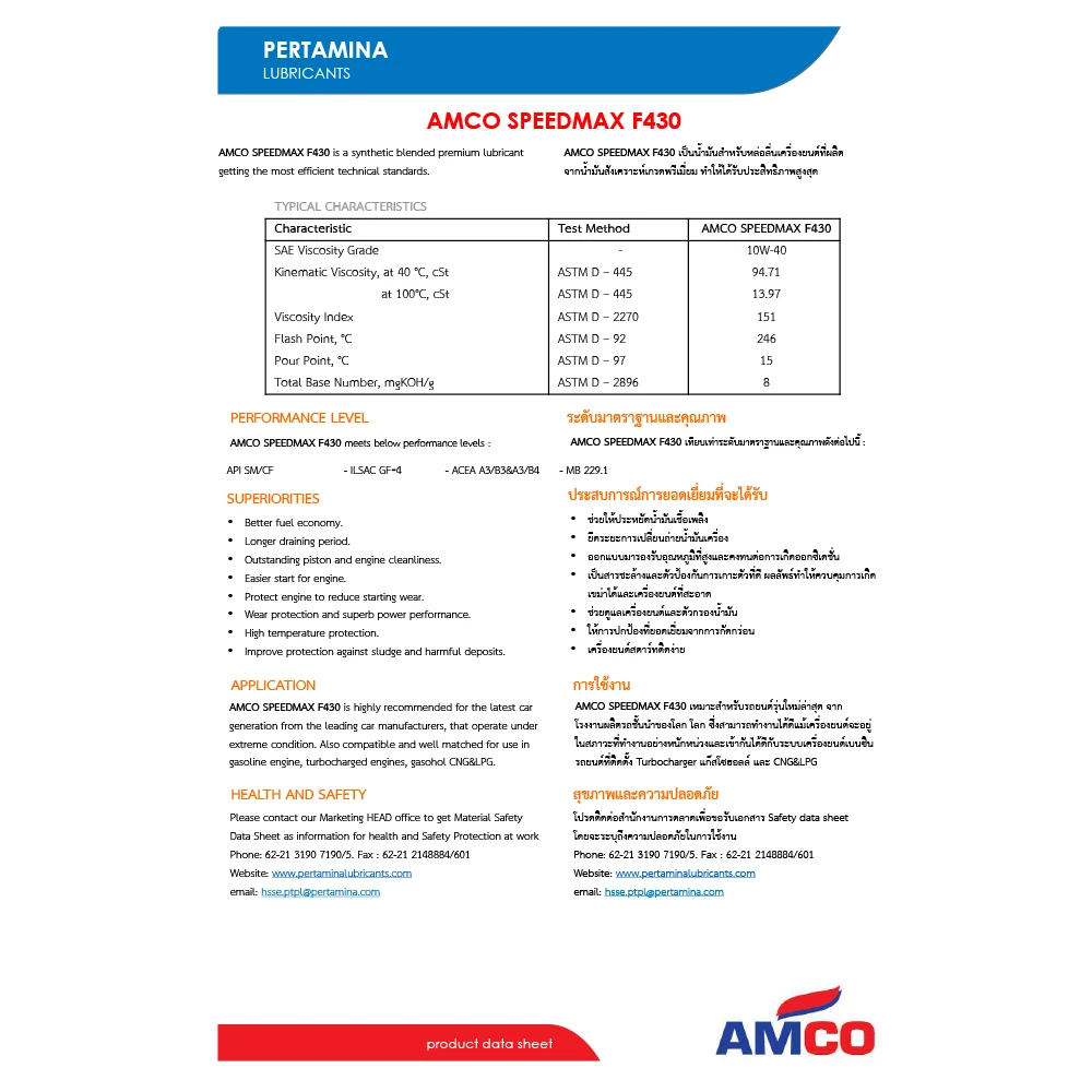 Amco Speedmax F430 Api SN 10W-40 моторное масло и смазка премиального качества из Таиланда