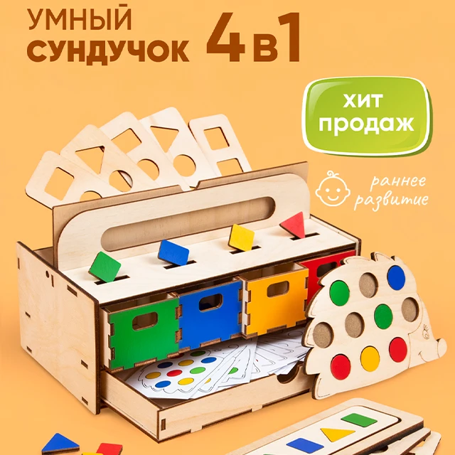 Wooden educational game Smart Chest for children educational toy for kids