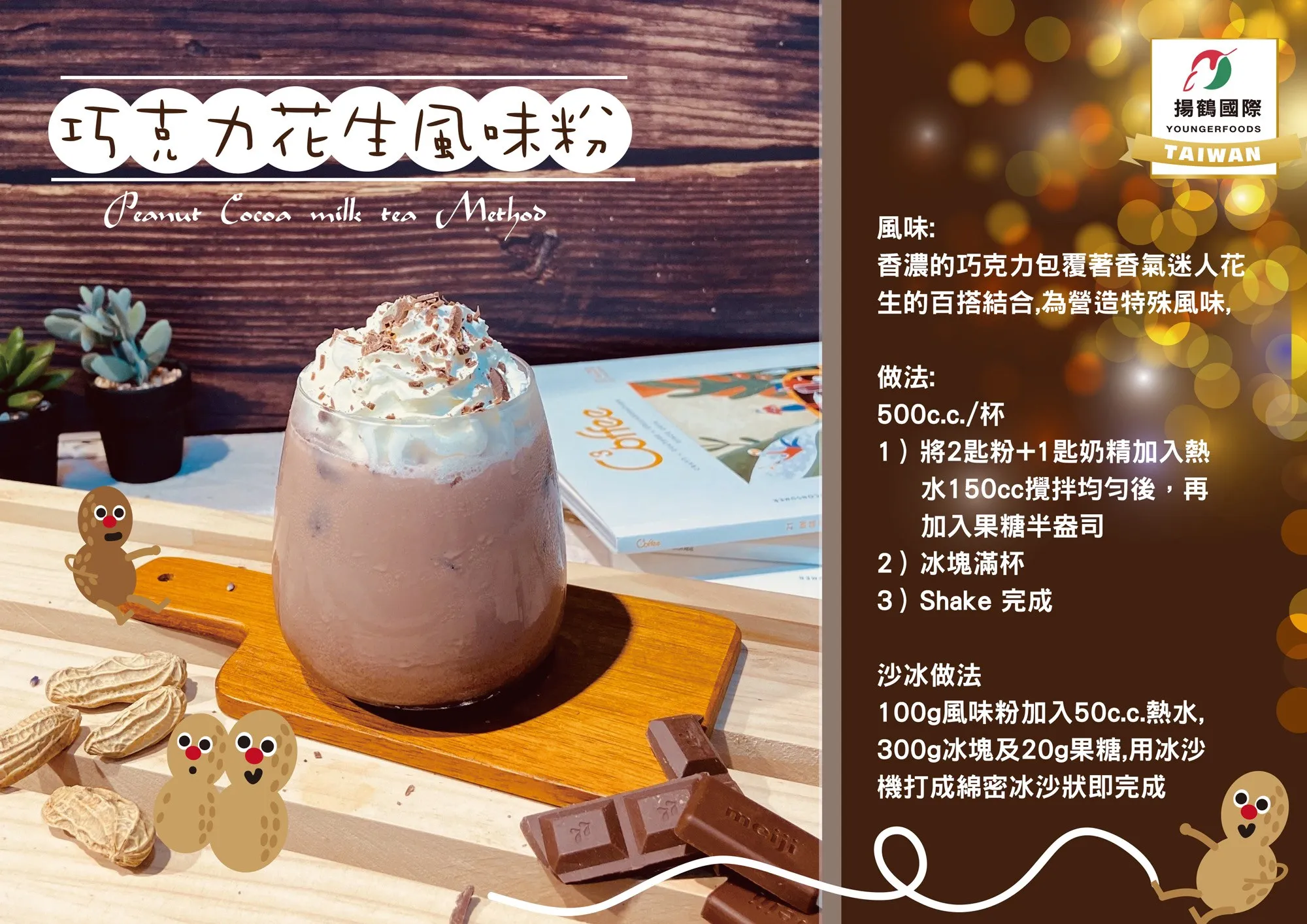 Арахисовое масло и чай с какао-молоком