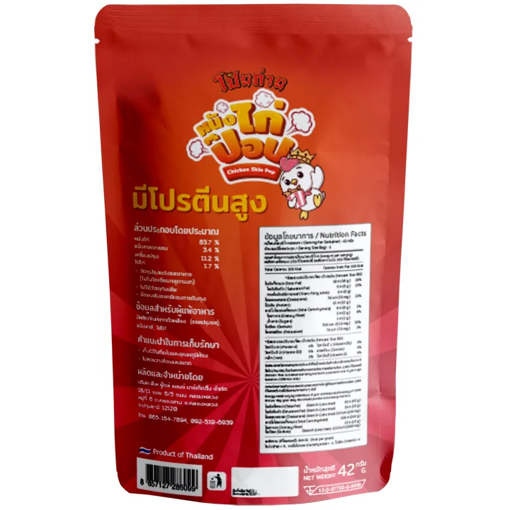 Poygai Crispy Fried Chicken Skin Pop Tom Yum Flavor 42 g. Premium Quality from Thailand for 100% Export Best Selling