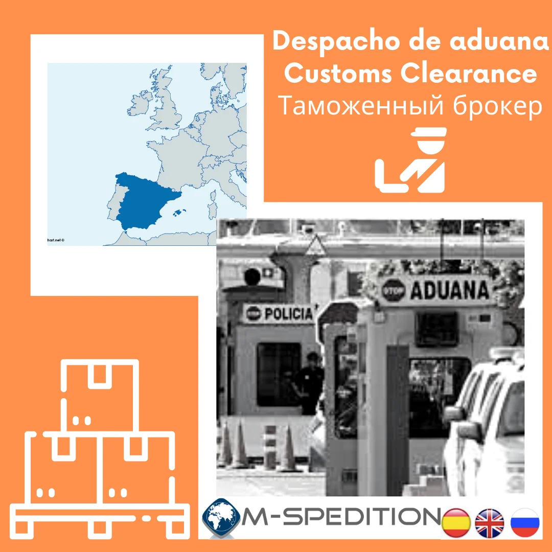 Таможенное оформление в Испании, Европе, фискальное членство, пошлины и налоги, оплата от имени при доставке DDP с склада