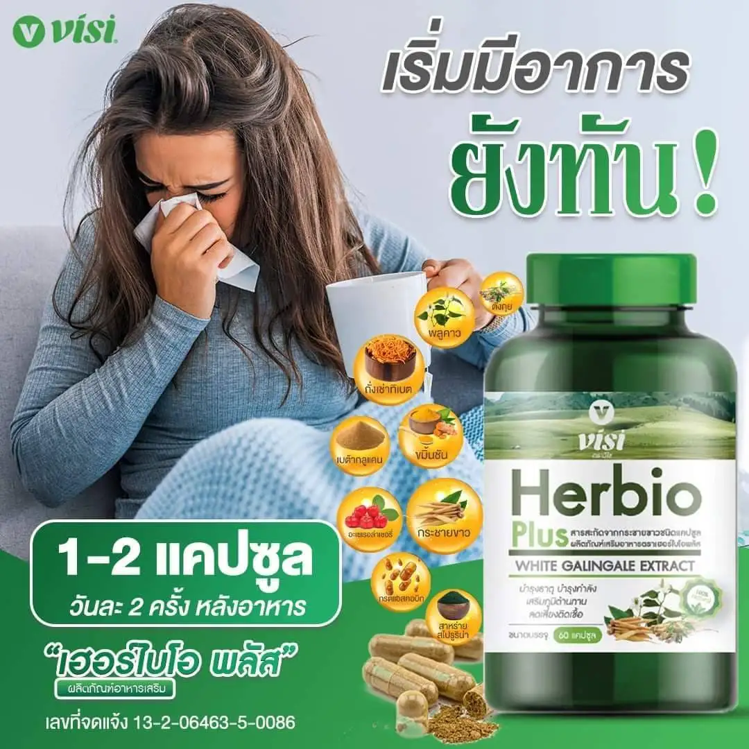 Premium Grade Herbio Healthcare Supplement Boost Immunity Reduce Infection to Nourish Product from Thailand