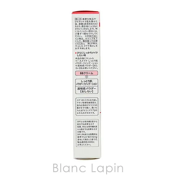 Kao Curel Base Makeup BB Cream  Skin Color 35g Curelle Dry Skin Sensitive Skin Moisturizing Hypoallergenic