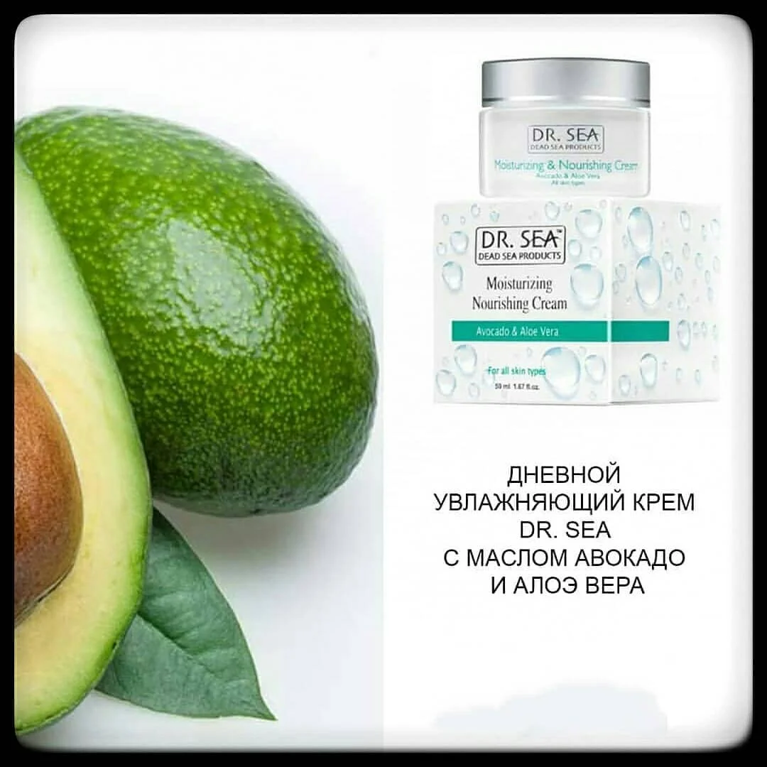Увлажняющий и питательный крем Dr Sea Collection-крем с авокадо алоэ