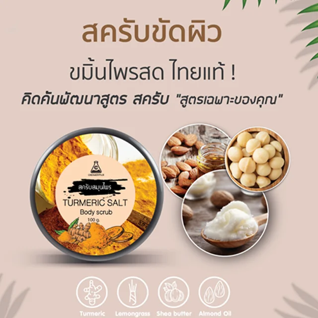  Осветляющий скраб для тела с куркумной солью