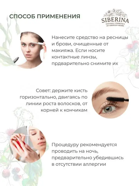 NATURAL SERUM STIMULATOR OF GROWTH AND VOLUME OF EYELASHES Hot sale SIBERINA Private labels Natural herbal cosmetics eye lash