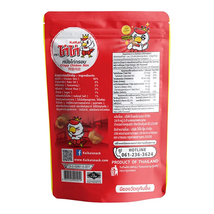 Crispy Chicken Skin Snack