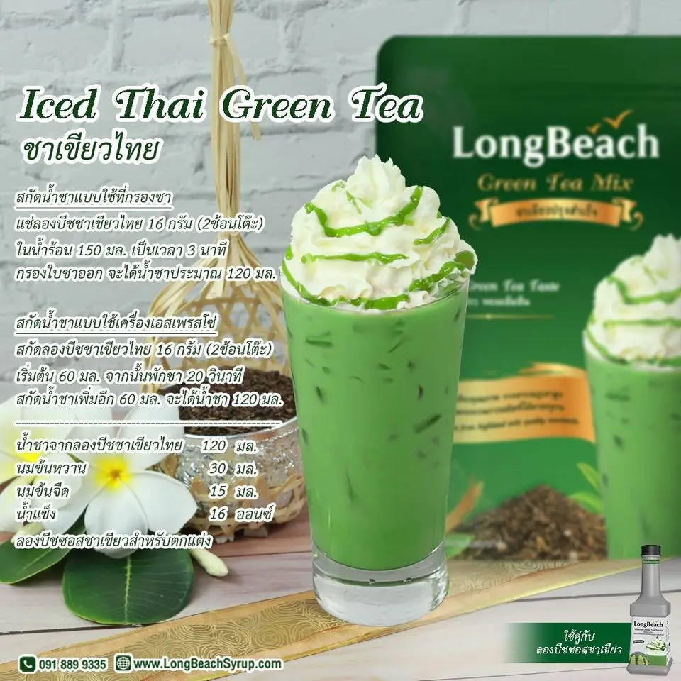 
LongBeach Thai Green Tea (Loose Leaf Tea) 400 g. (RD&OEM Manufacturer in Thailand) 