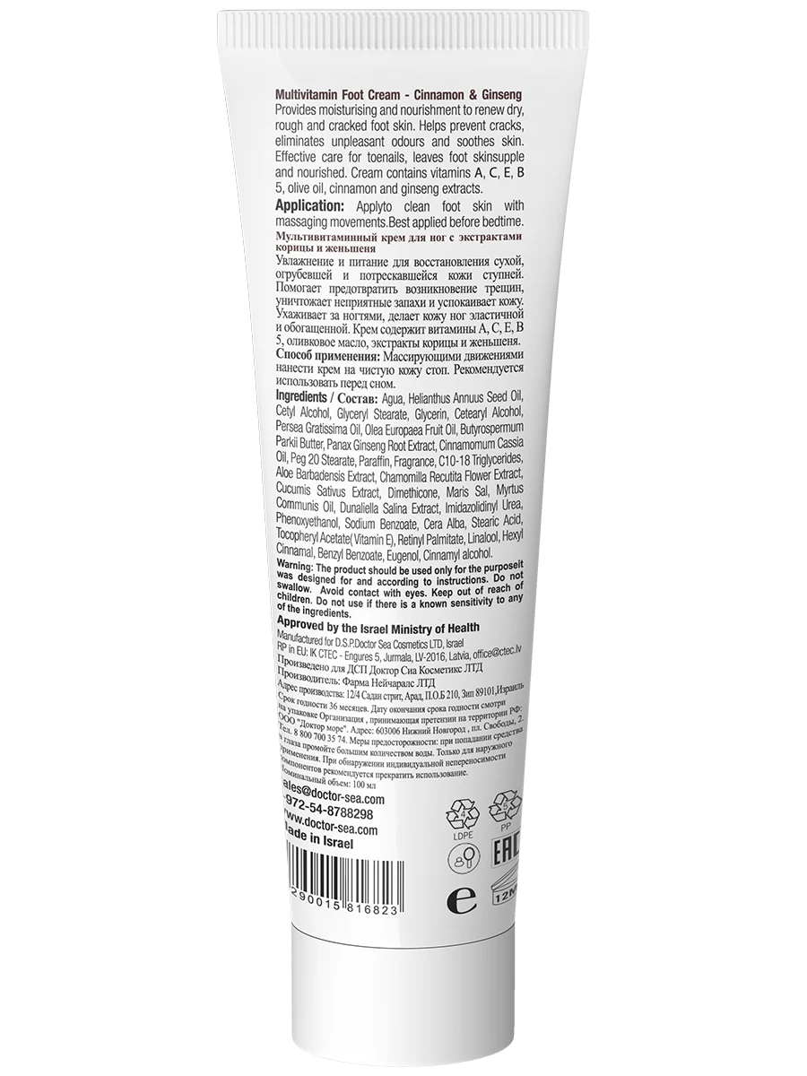 Multi-Vitamin Foot Creams - Cinnamon & Ginseng by Dr. Sea - Dead Sea Products